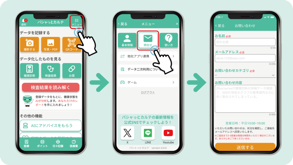 アプリ右上のメニューから「問合せ」を開き、お問い合わせフォームに入力して送信する
