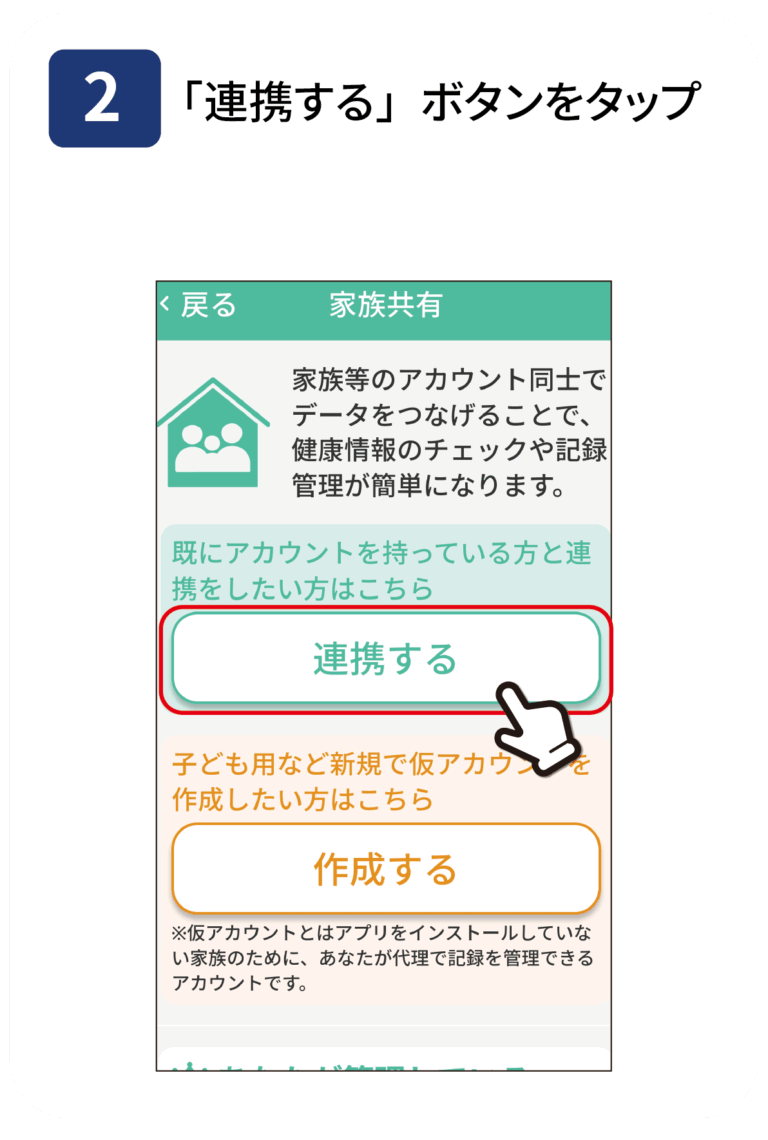 既存のアカウントで共有する手順2