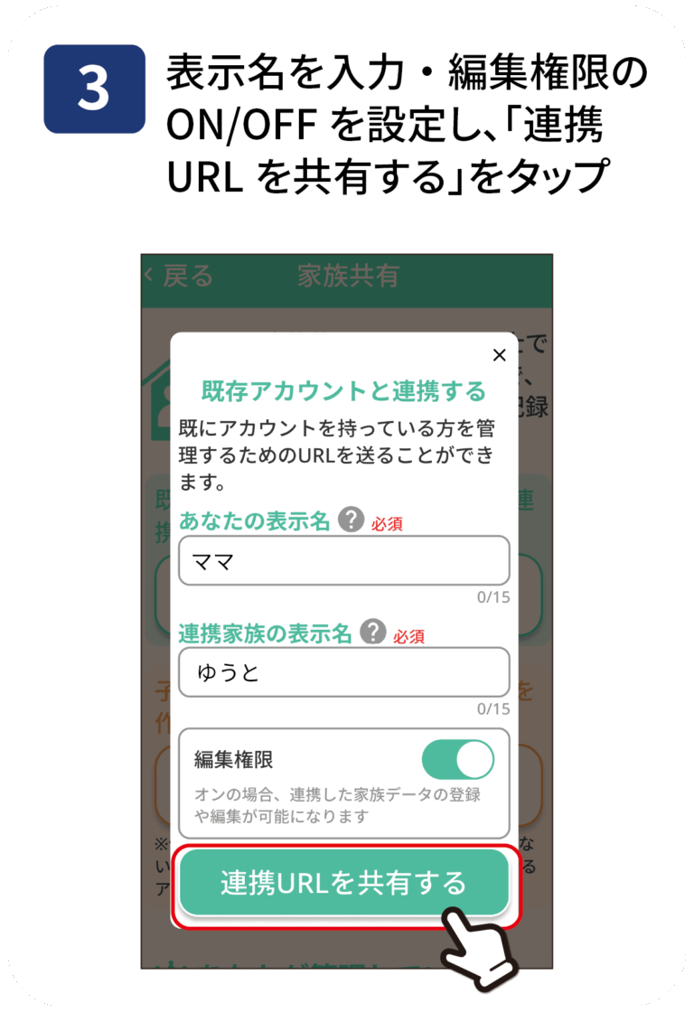 既存のアカウントで共有する手順3