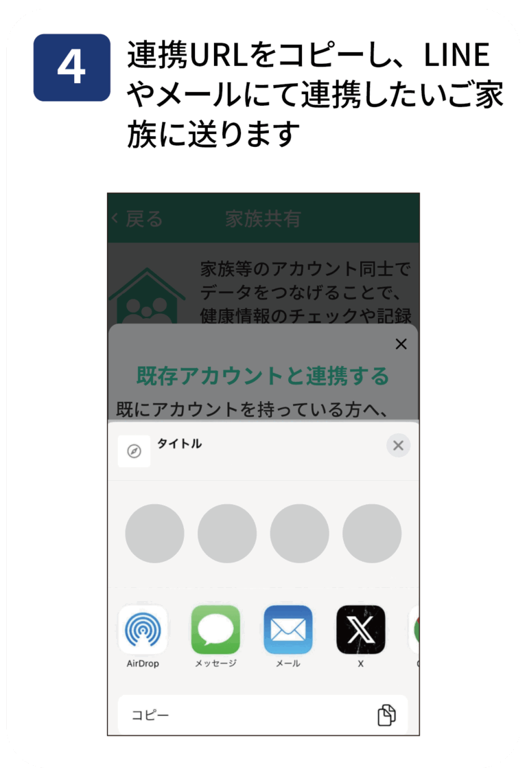 既存のアカウントで共有する手順4