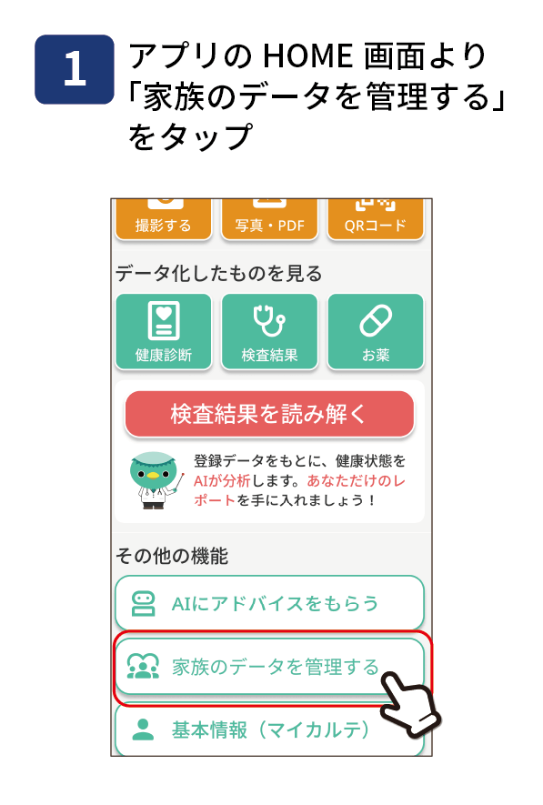 既存のアカウントで共有する手順1