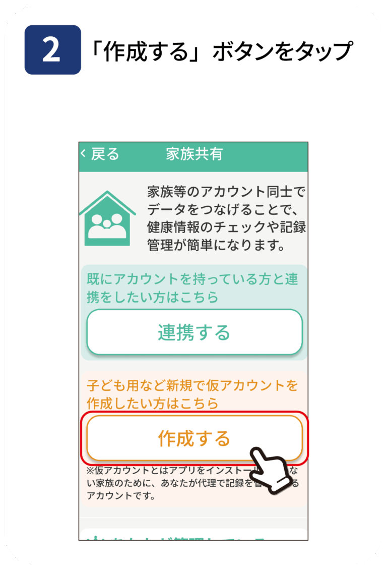 仮アカウントを作成して共有する手順2