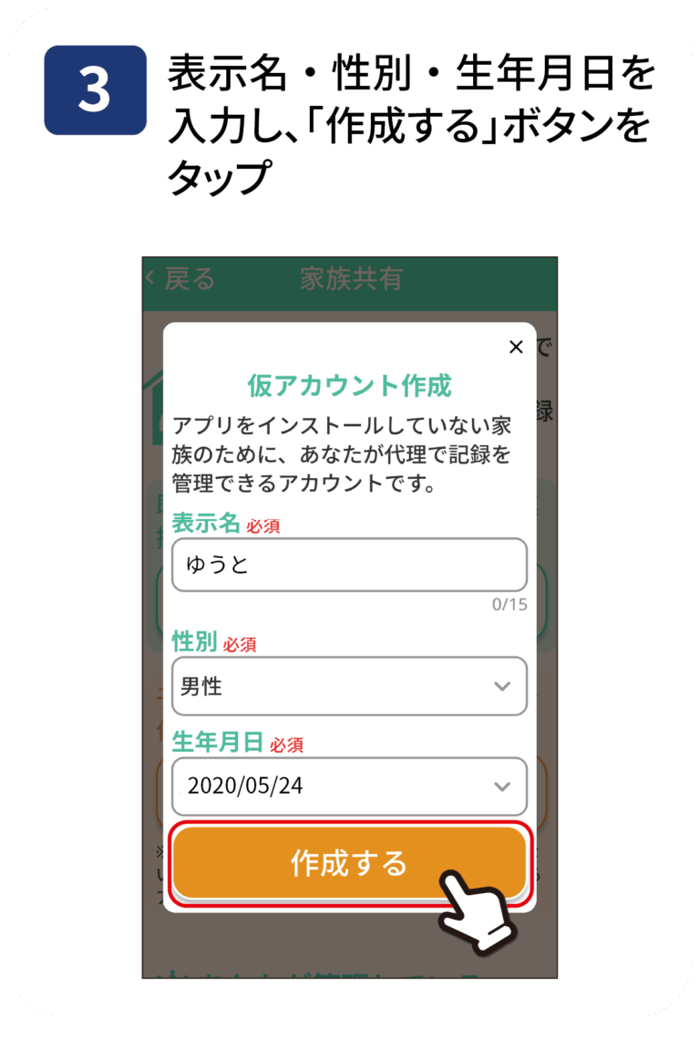 仮アカウントを作成して共有する手順3