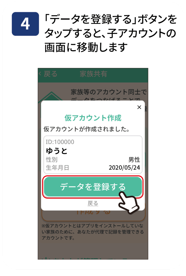 仮アカウントを作成して共有する手順4