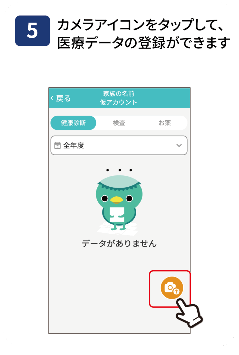 仮アカウントを作成して共有する手順5