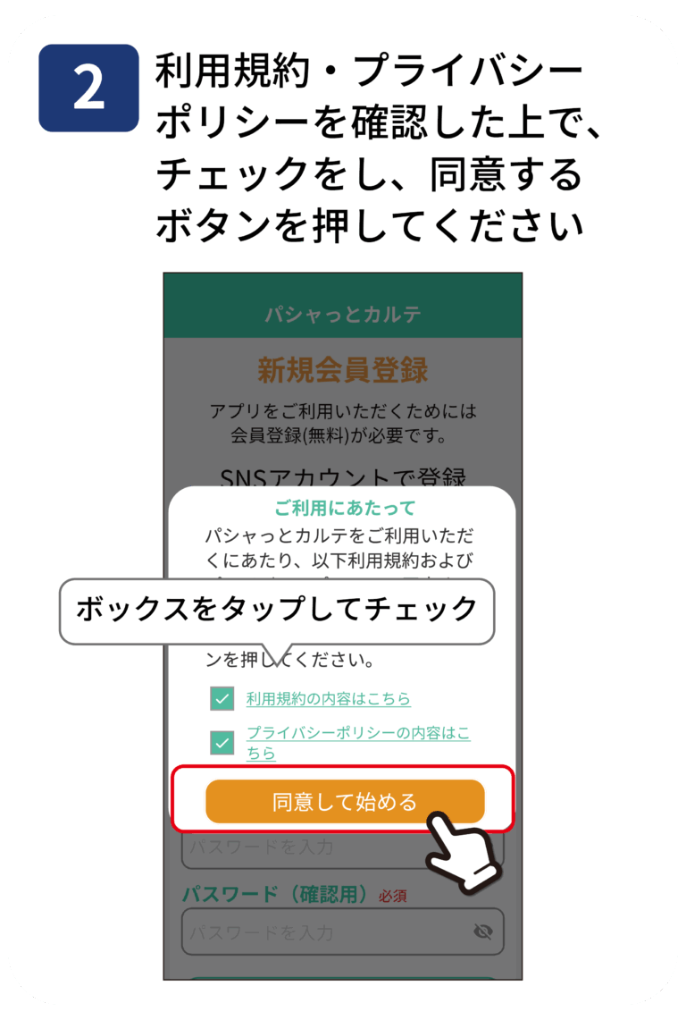 メールアドレスで登録する手順2
