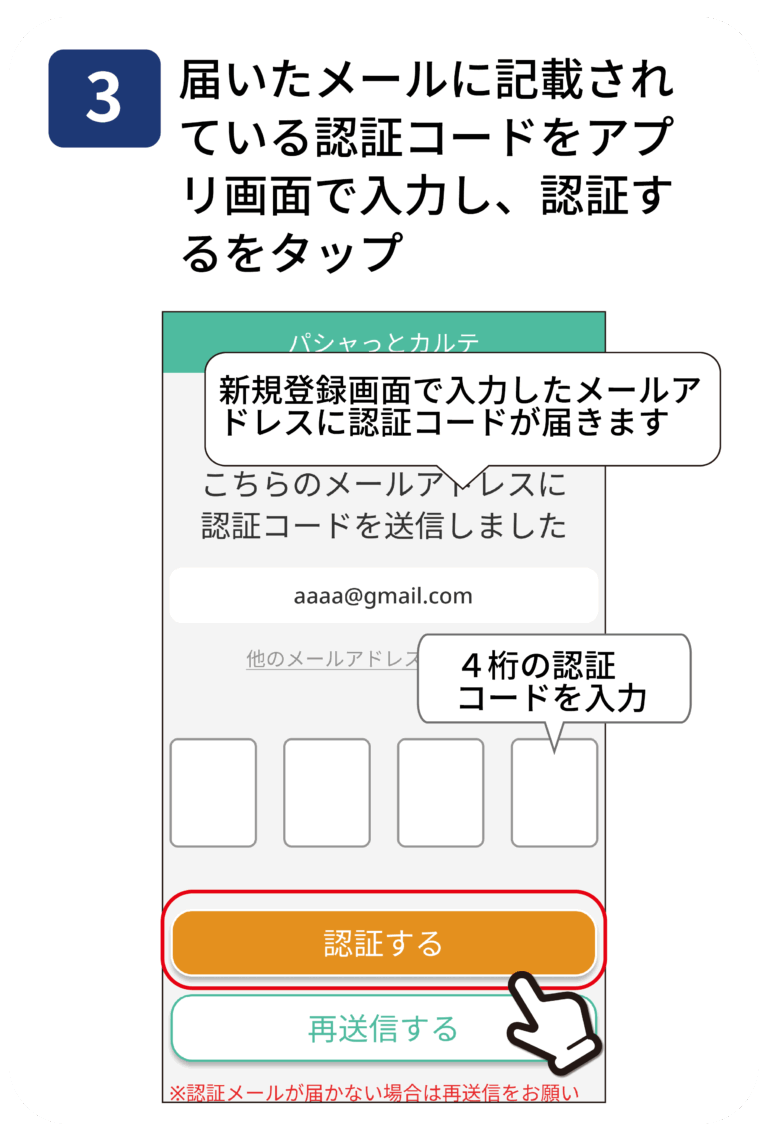 メールアドレスで登録する手順3