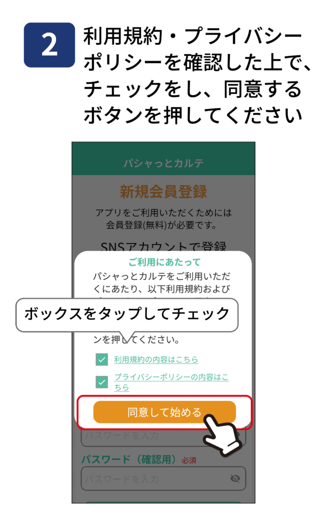 SNSアカウントで登録する手順2