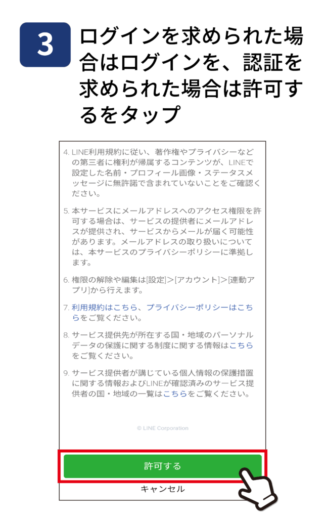 SNSアカウントで登録する手順3